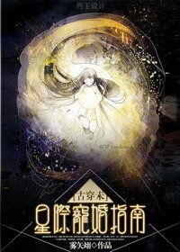 强制独宠[星际]