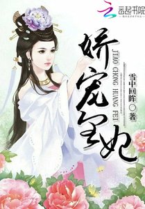 《娇宠皇妃》