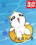 娱乐韩娱