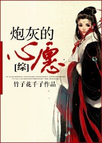 《(BG-综影视同人)炮灰的心愿》