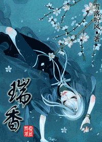 瑞香