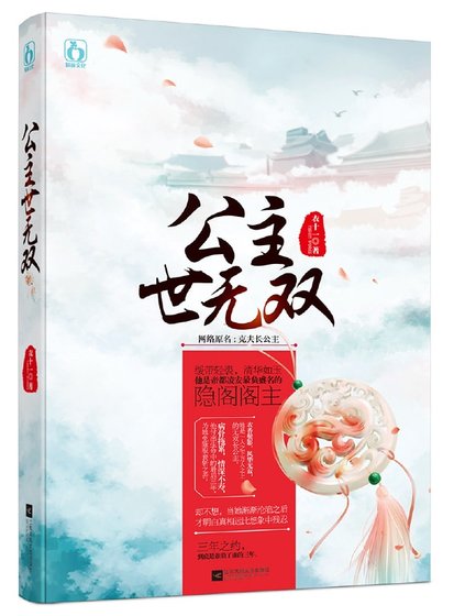 剋夫長公主/公主世無雙