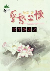 重生絕戀之鳶雪心恨