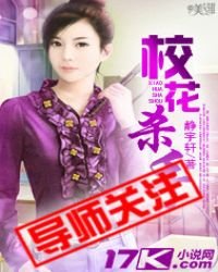 校花杀手