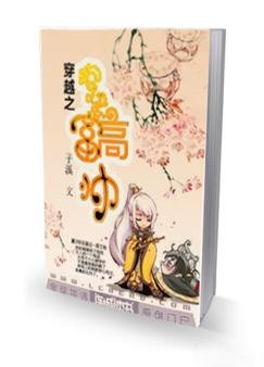 穿越之抱紧高富帅