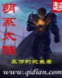 萌系大陸