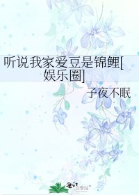 听说我家爱豆是锦鲤[娱乐圈]