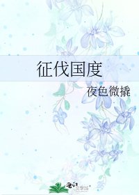征伐國度