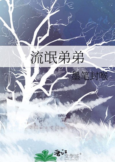 流氓弟弟