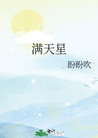 滿天星