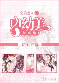 （综韩剧同人/BG）完美恋人之申幼美